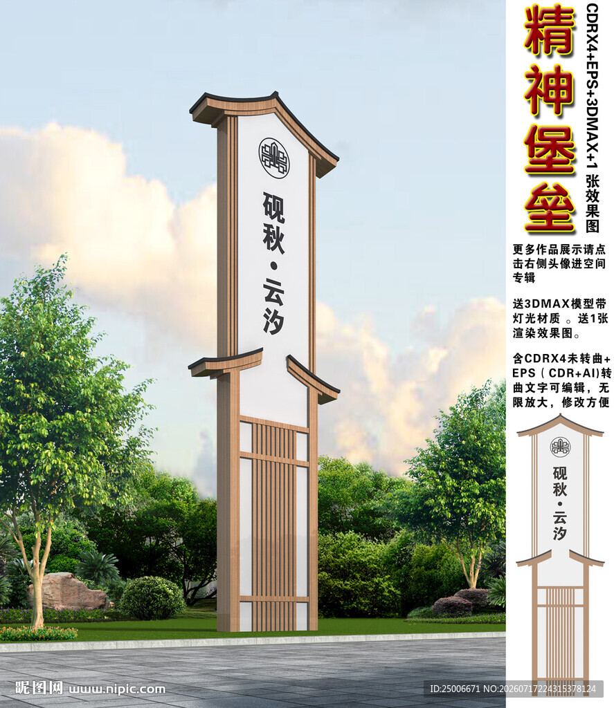 精神堡垒