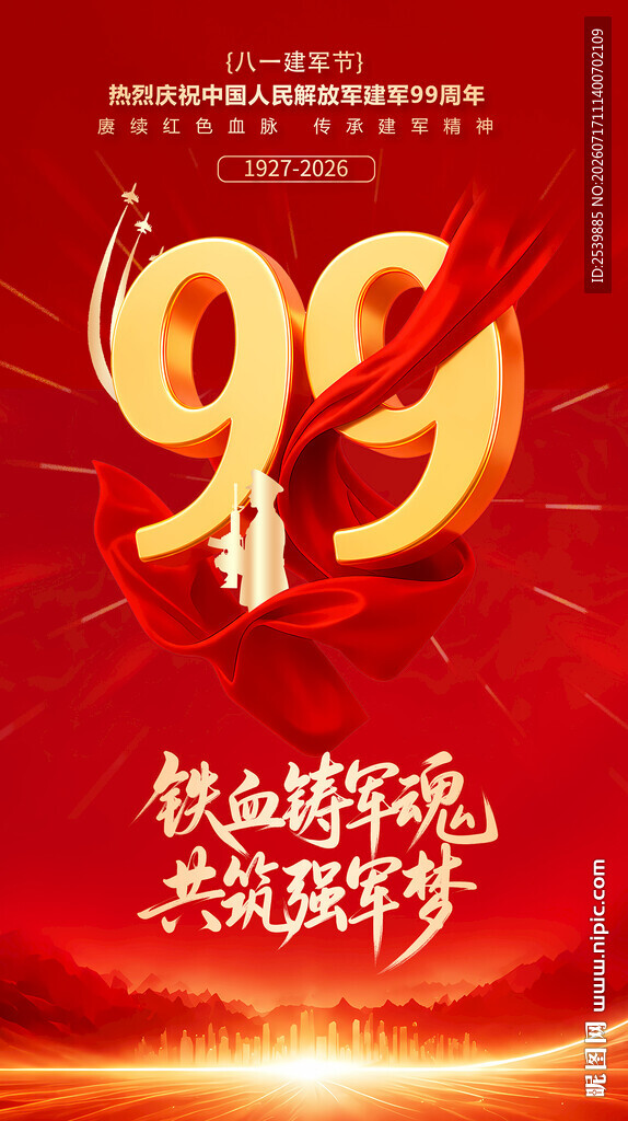 建军节