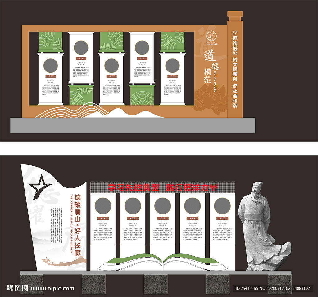 道德模范景观小品