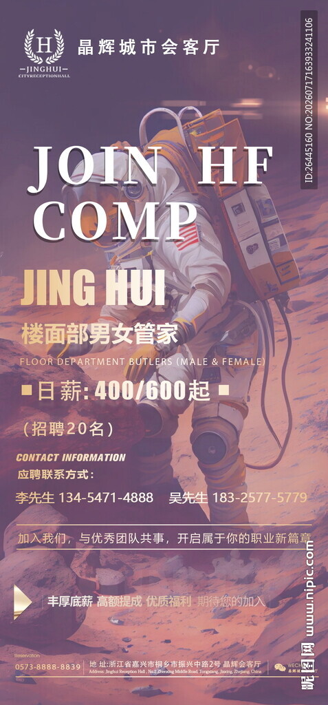 招聘海报