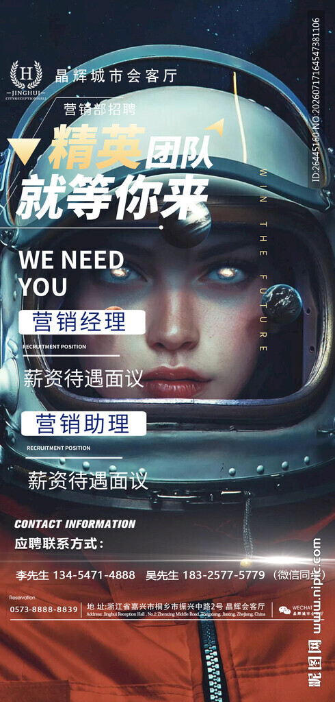 科幻风宇航员形象招聘海报