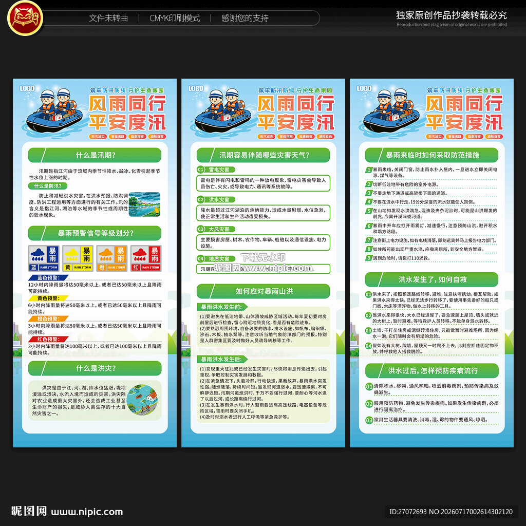 防洪防汛展架