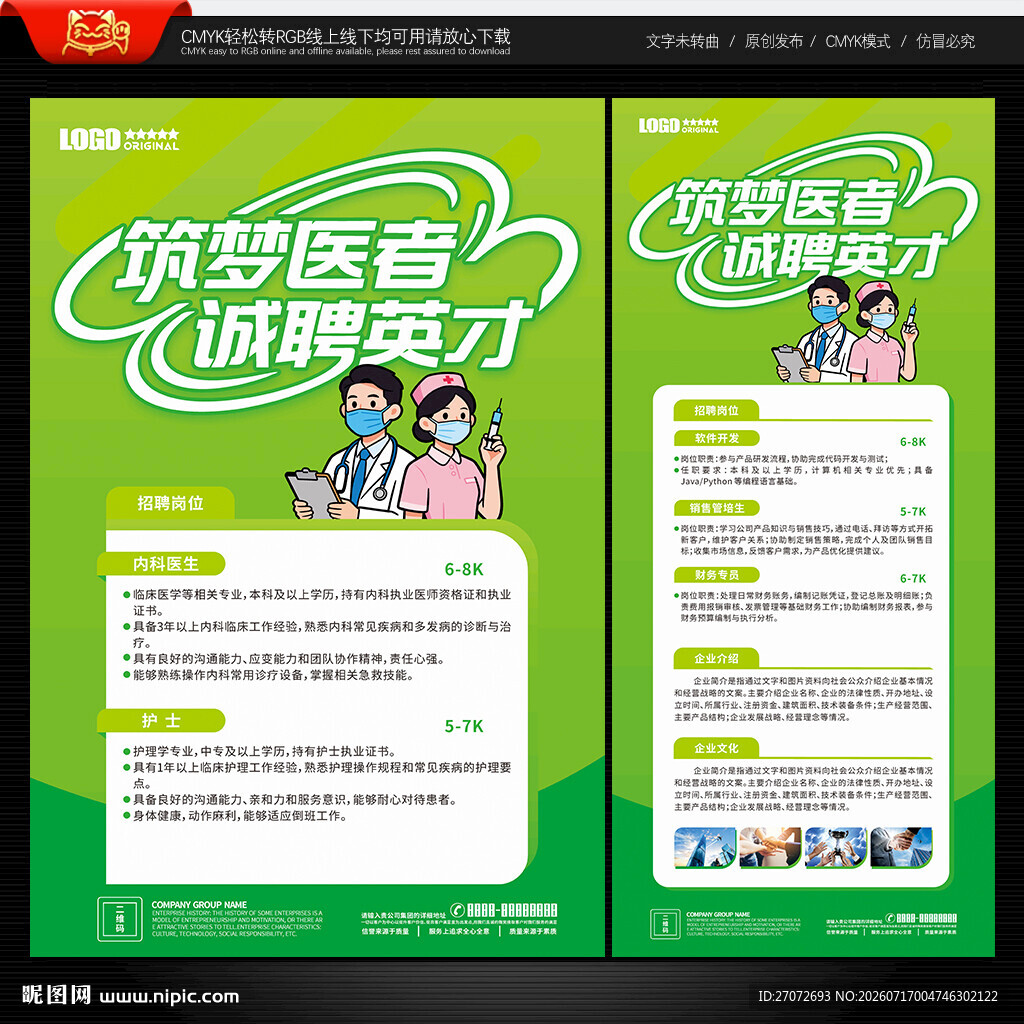 医院招聘