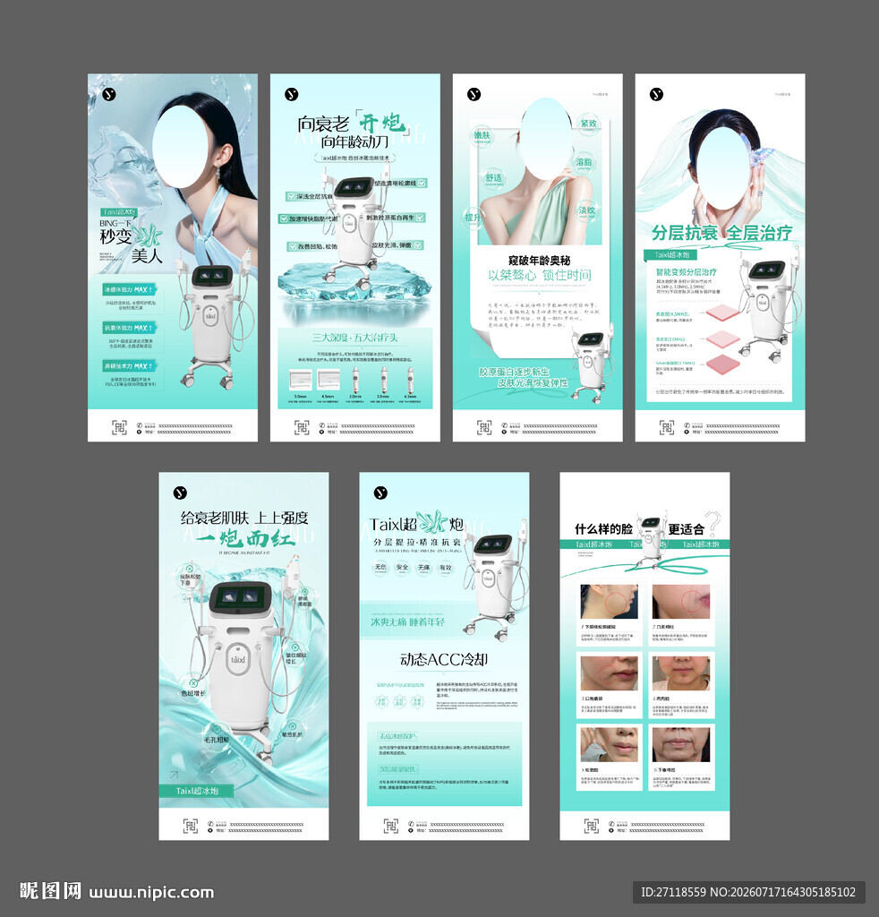 医美仪器产品宣传海报组图
