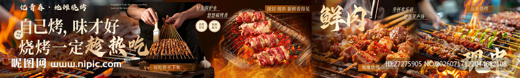烧烤