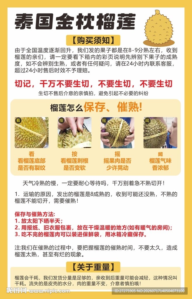 榴莲售后