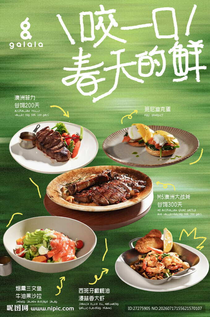 西餐海报