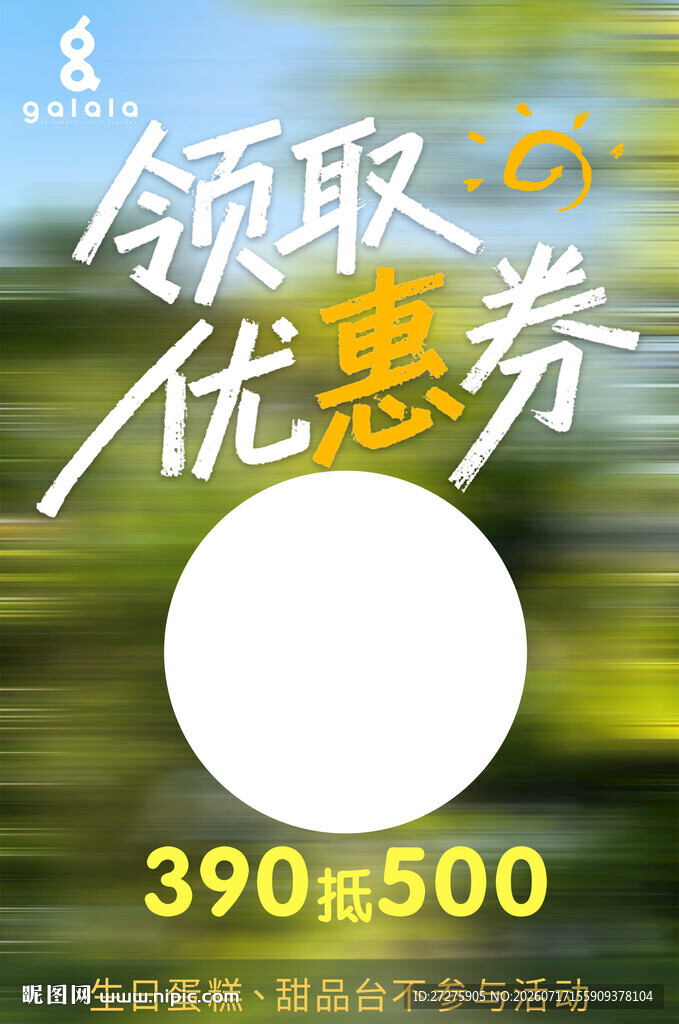 领取优惠券享优惠活动