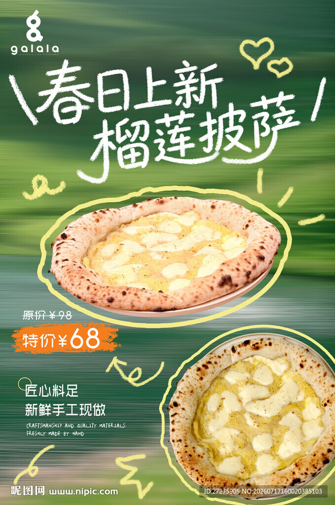 榴莲披萨海报