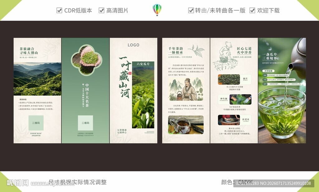 茶叶三折页