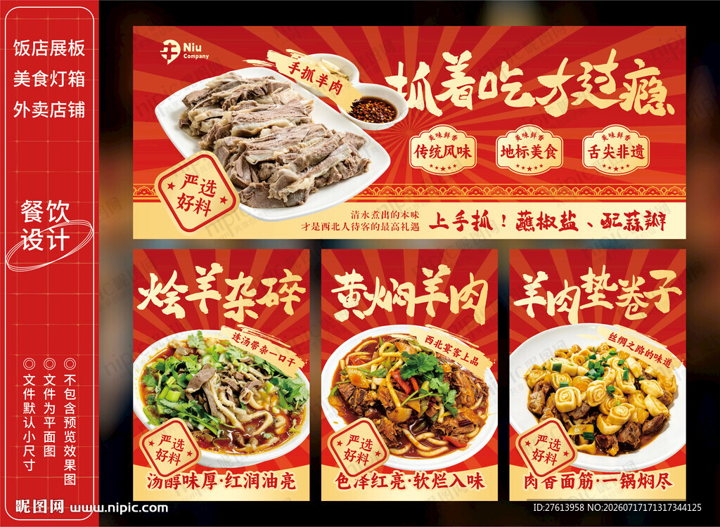 手抓羊肉