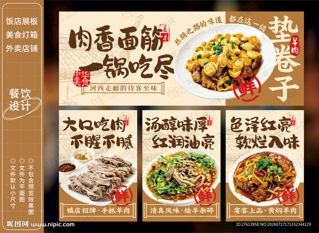 西北菜饭馆灯箱