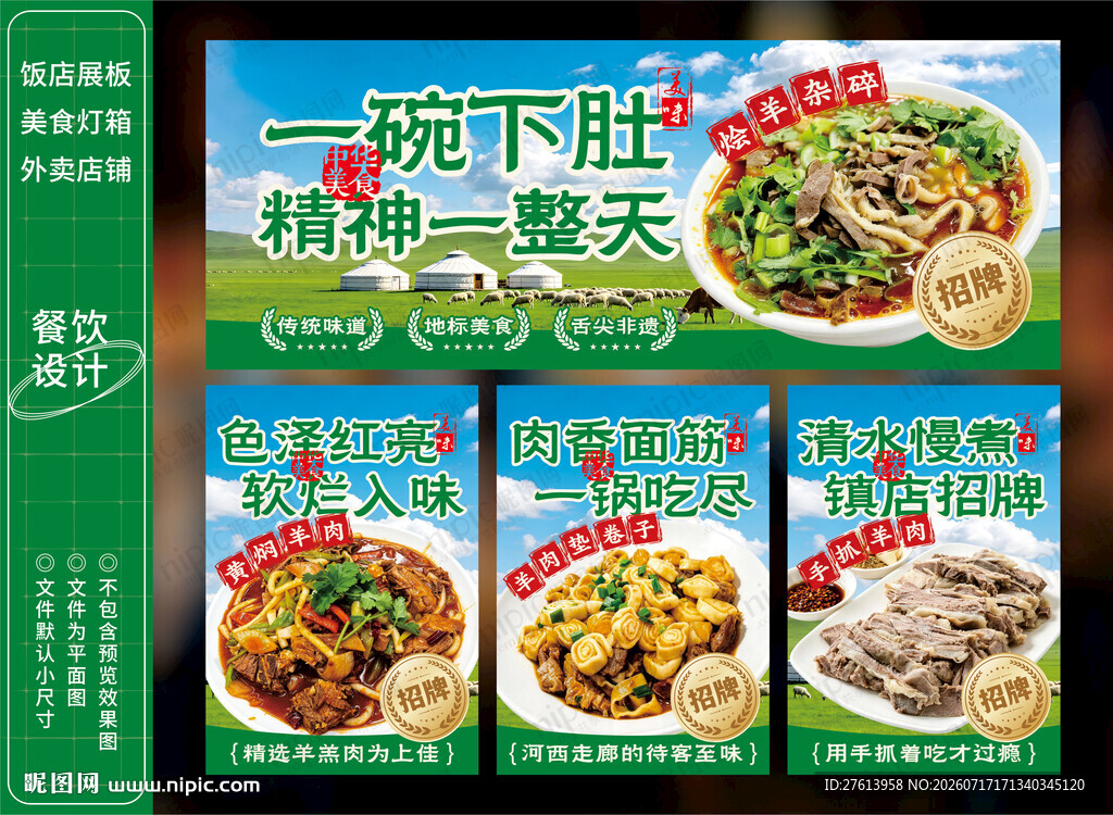羊肉馆羊汤馆灯箱