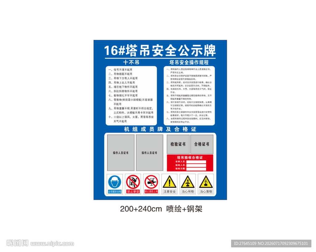 建筑工地塔吊安全公示牌