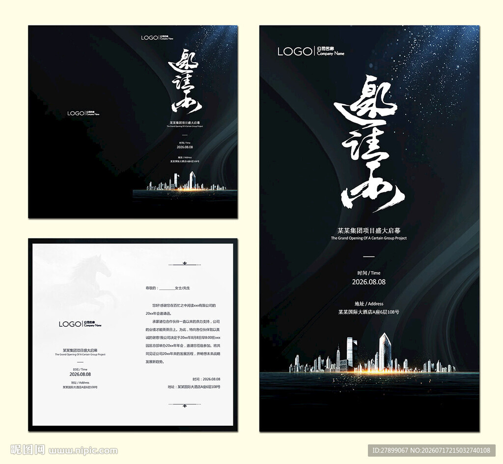 高端商务邀请函设计模版