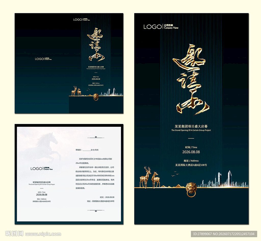 高端商务邀请函设计