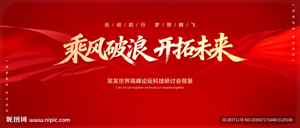 红色会议背景