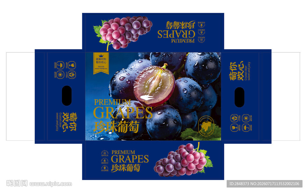 珍珠葡萄包装平面展开图