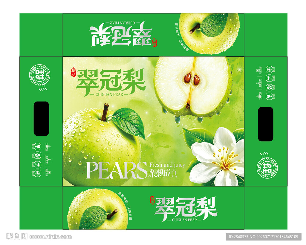 清爽翠冠梨包装平面展开图