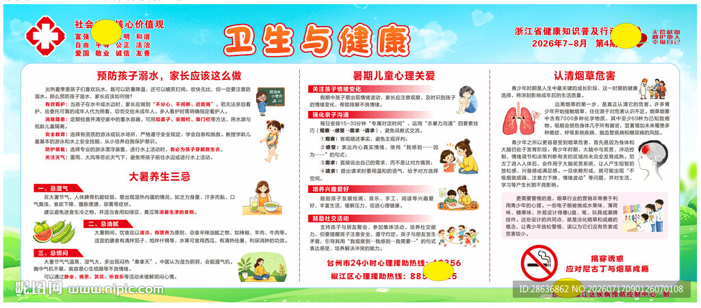 卫生健康宣传栏展板