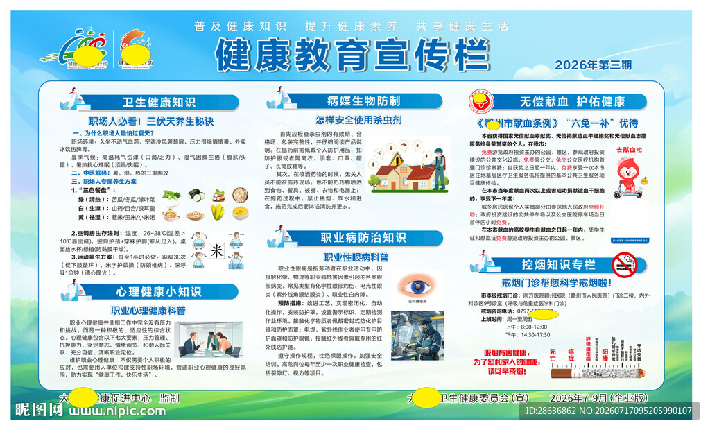 健康教育宣传栏