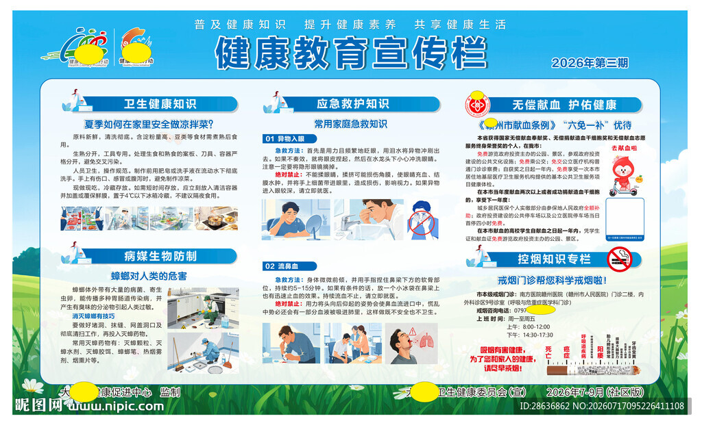 健康教育宣传栏