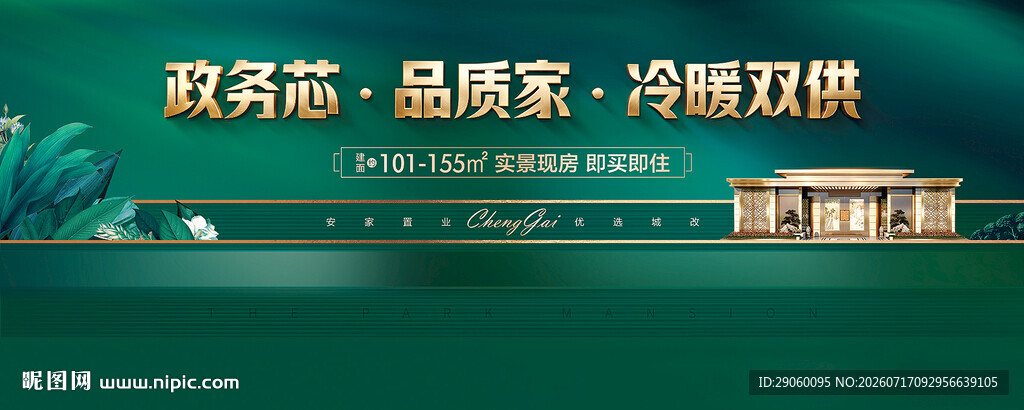 绿色公园品质地产背景