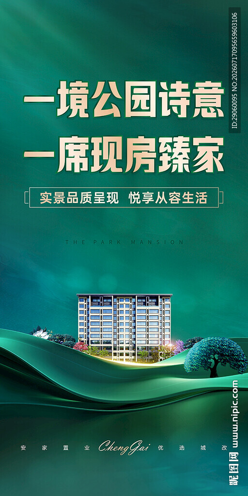 地产公园绿色展架