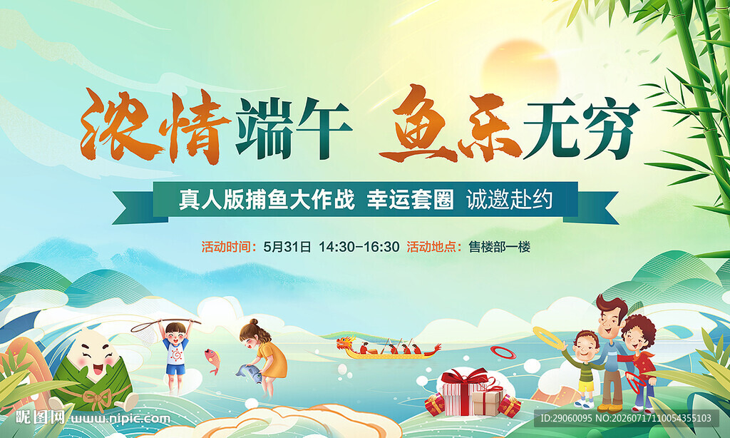 端午节暖场活动背景