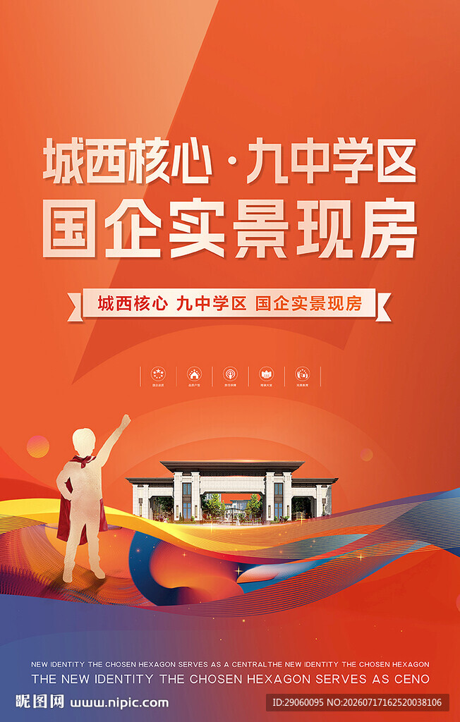 地产学区房橙色海报