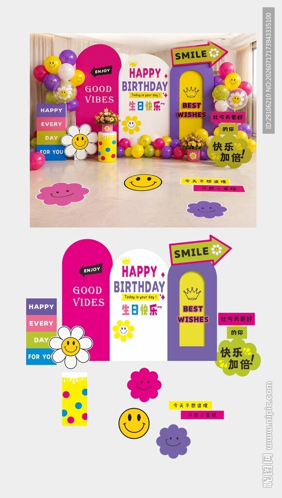 生日美陈