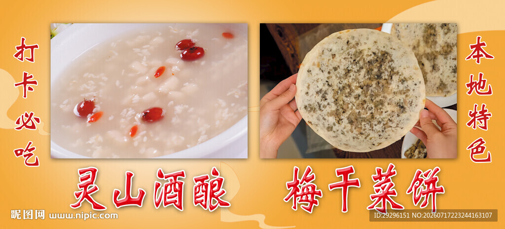 梅干菜饼