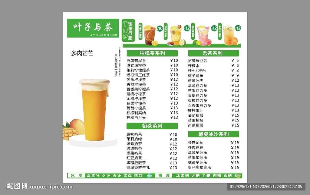 奶茶店饮品菜单展示