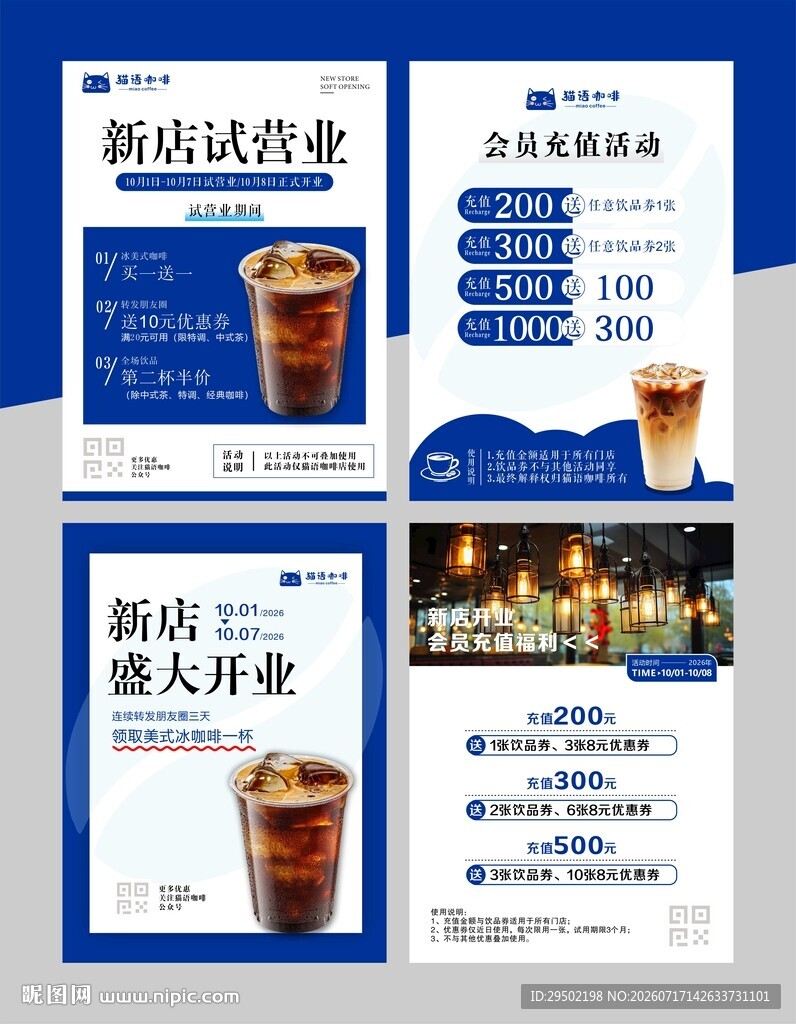新店开业饮品促销海报