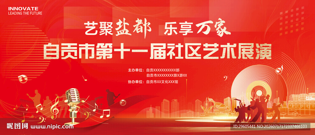 社区广场舞歌唱比赛