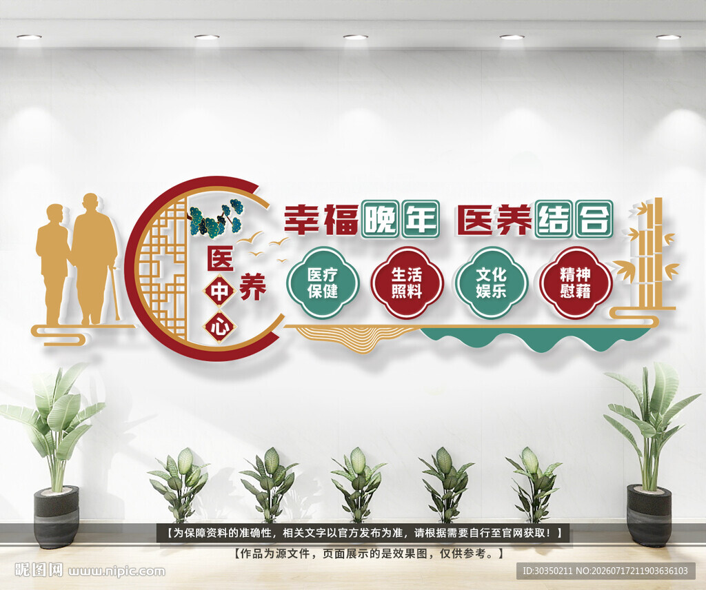 医养中心文化墙