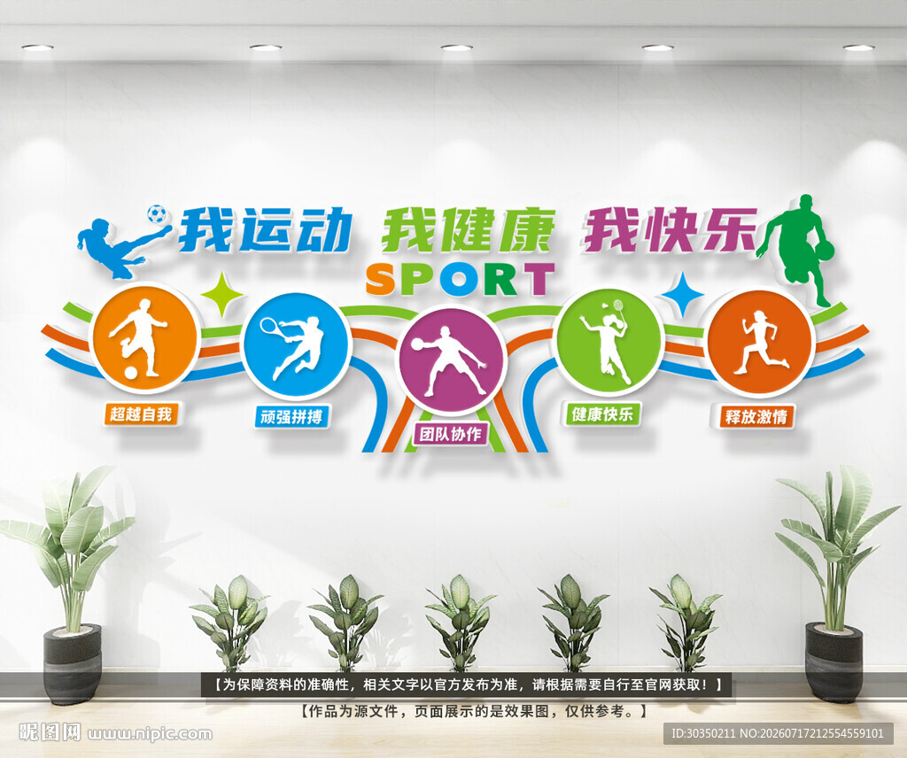 运动文化墙