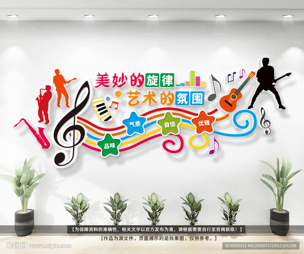 音乐艺术文化墙