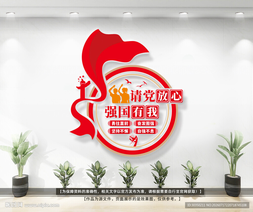 请党放心强国有我