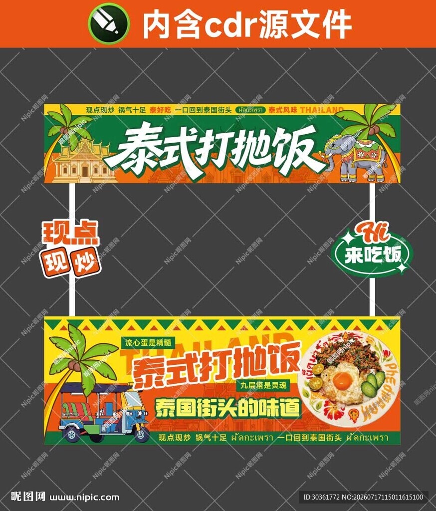 泰式打抛饭摊位海报