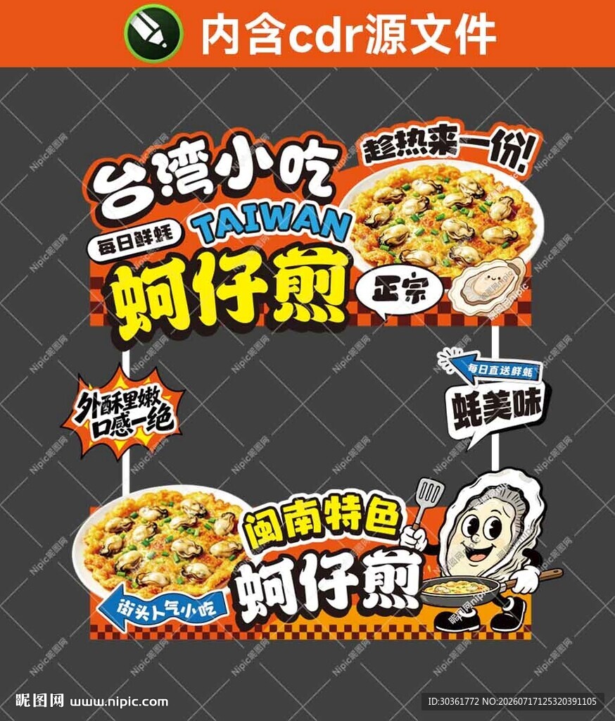 蚵仔煎摊位设计