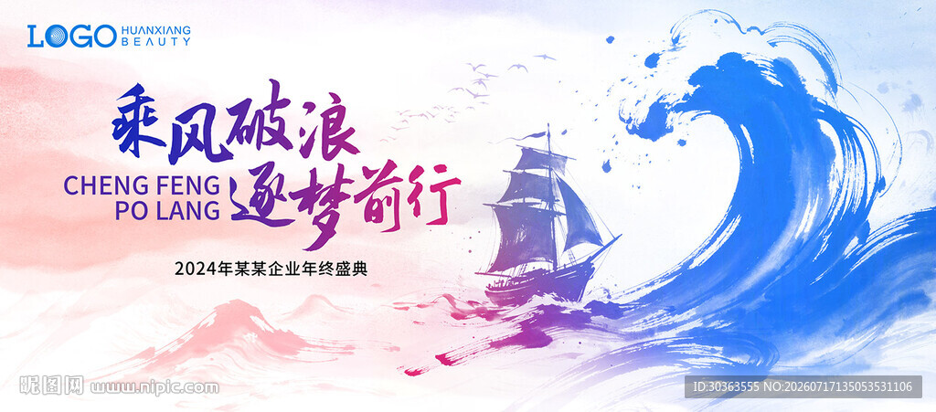乘风破浪 活动KV