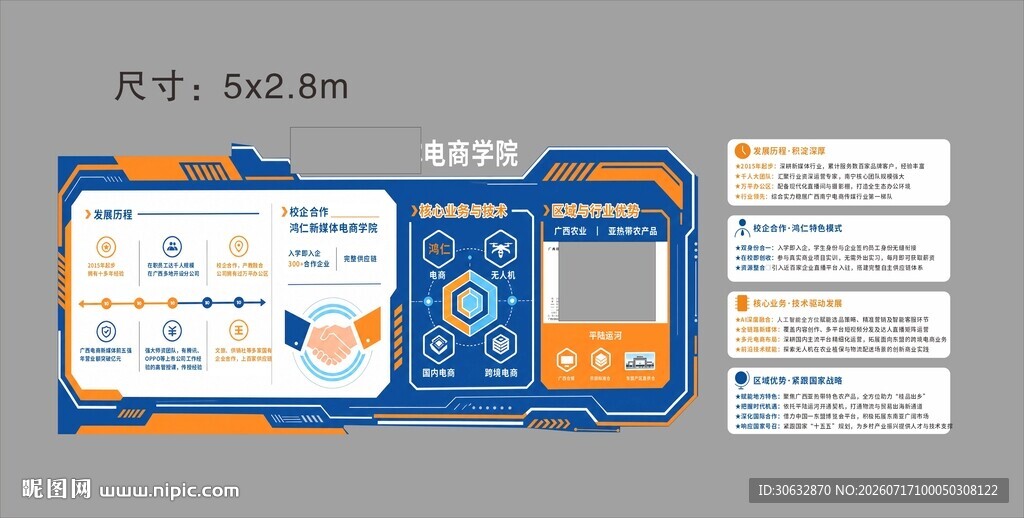 蓝色科技风模板设计