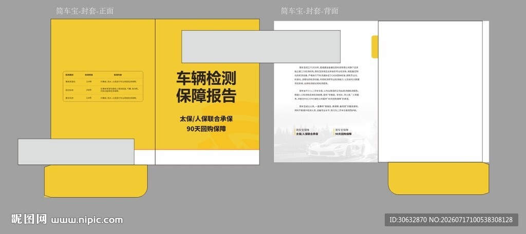黄色折页宣传册设计展示