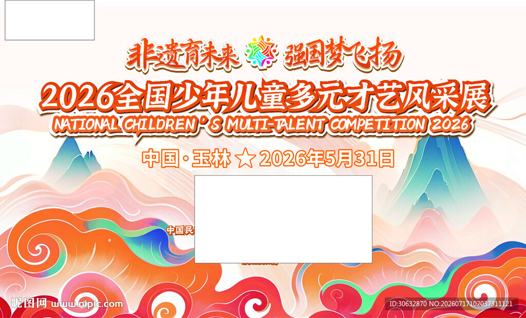 国潮风活动背景展示板