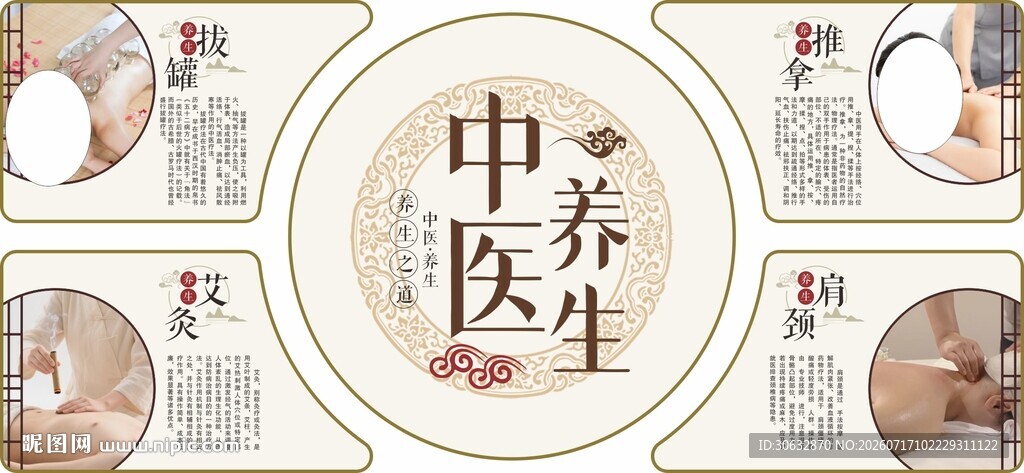 中医养生宣传海报