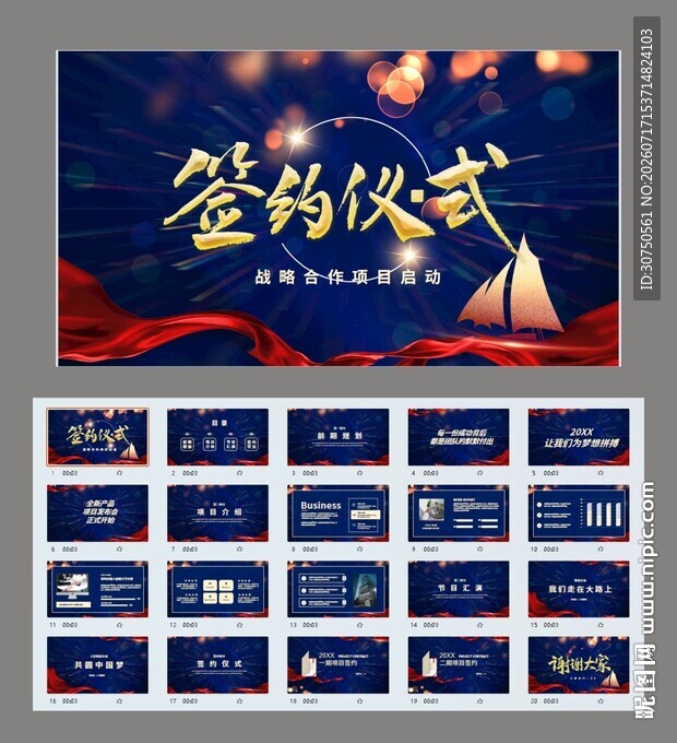 签约仪式PPT
