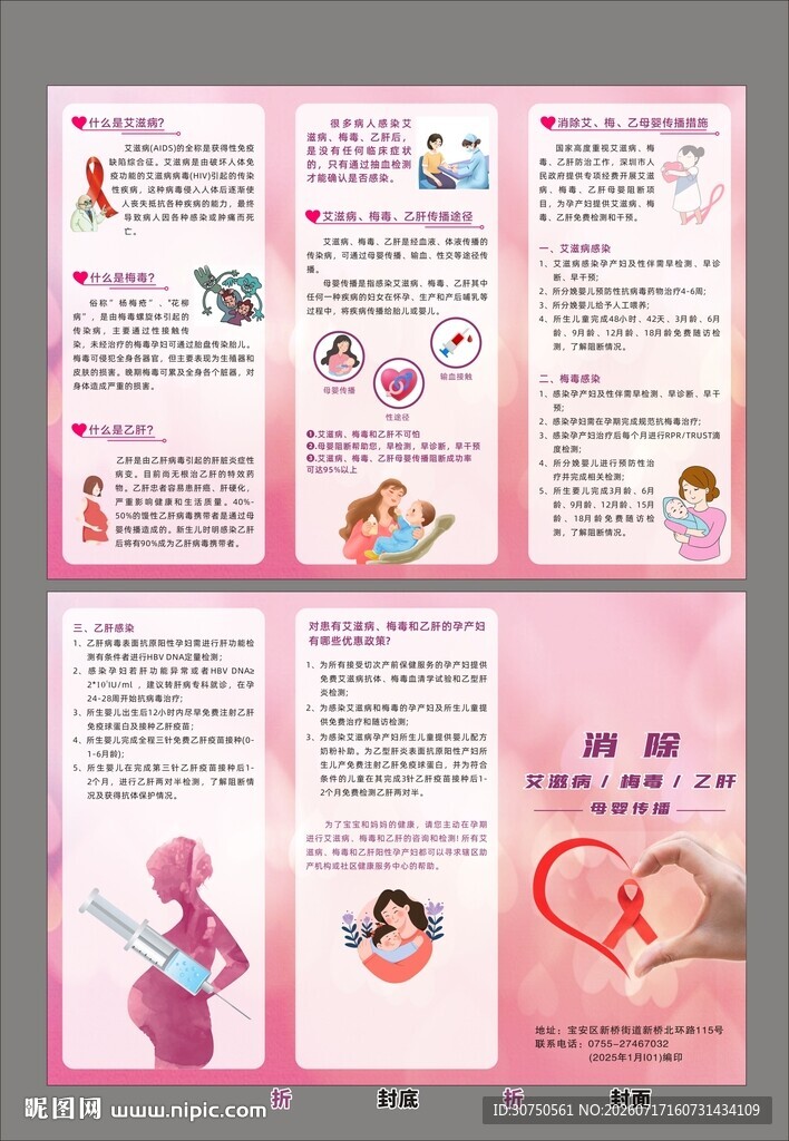 消除艾滋病梅毒乙肝母婴传播折页