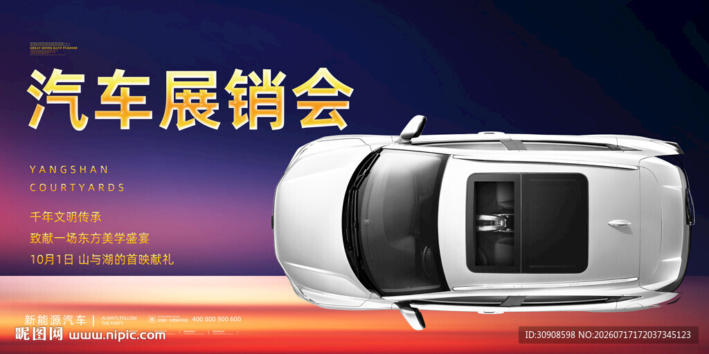汽车展销会