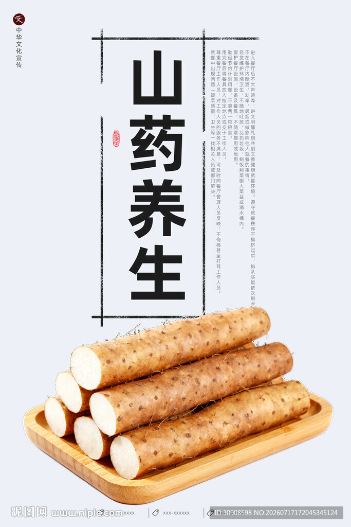 山药